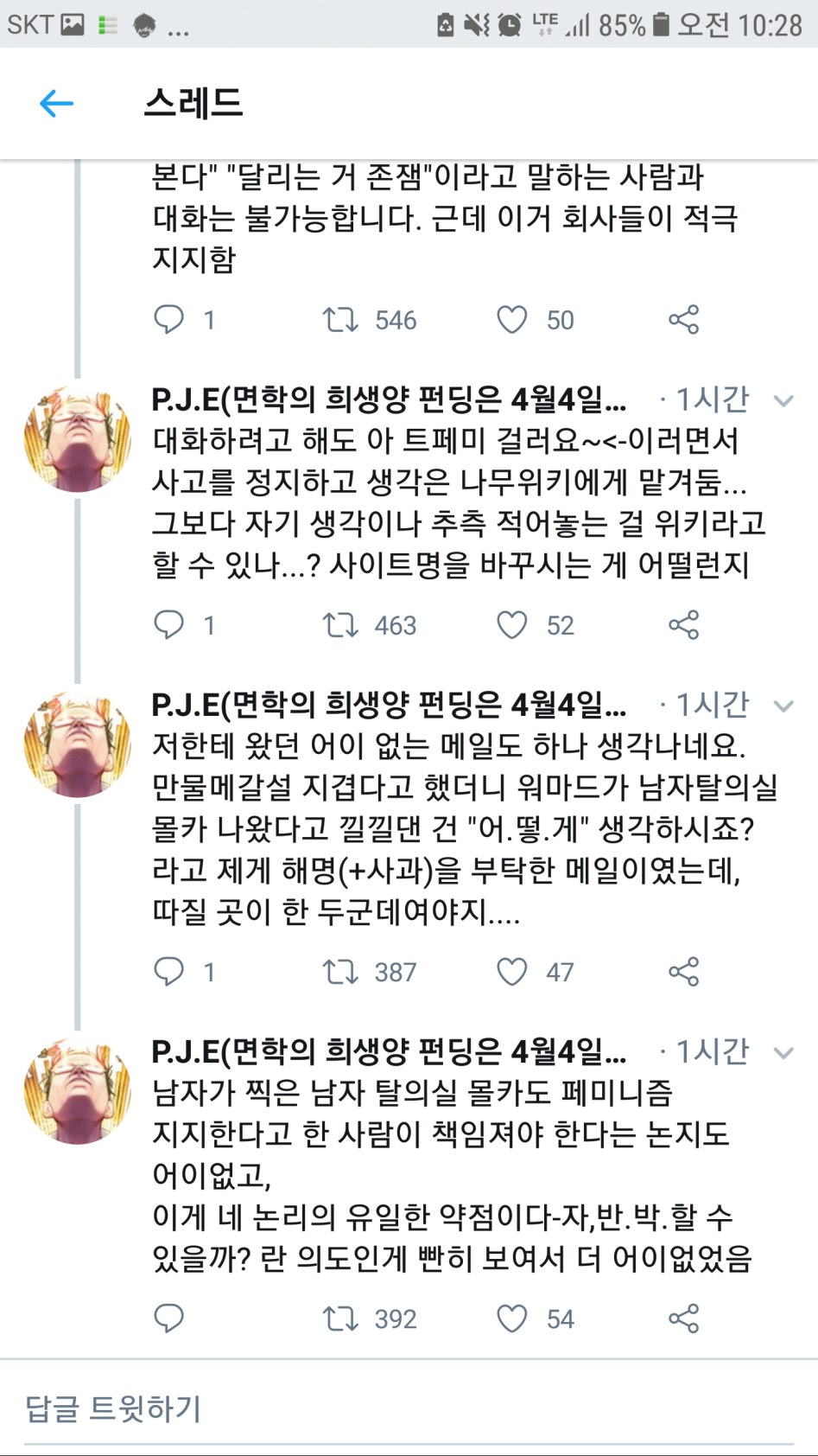 전혀 졷되지 않으신분 새로 트윗하심_2.png