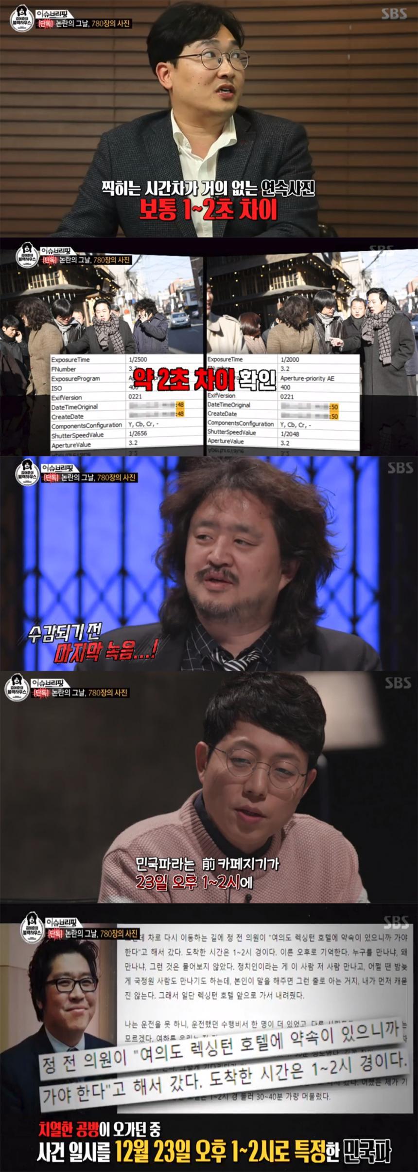 [블랙하우스] 정봉주 사진 780장 관련 내용 정리.txt_5.jpg