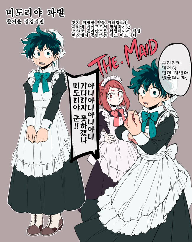 히로아카여장 잠입하는 미도리야manga