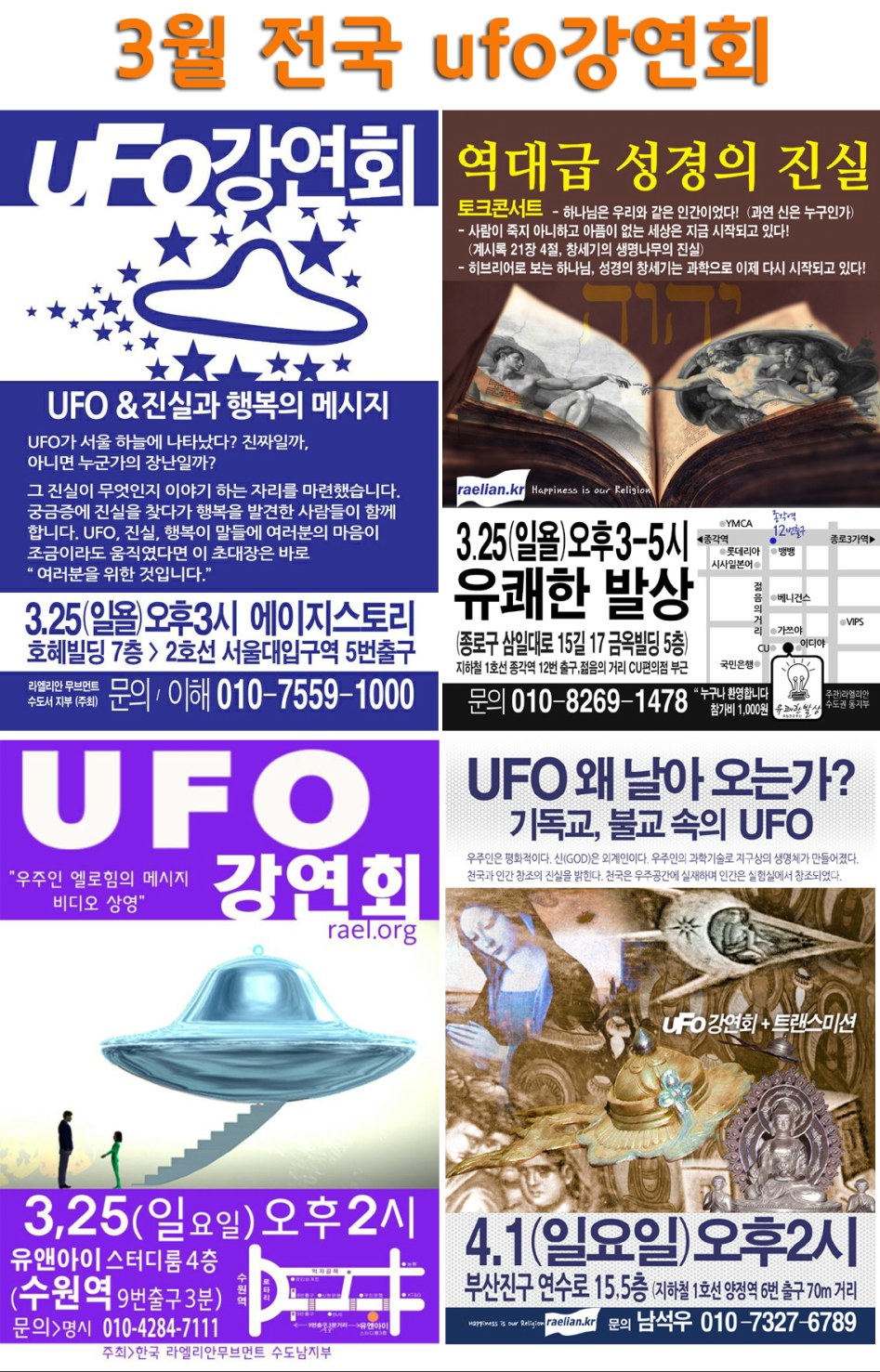 March_ufo_lecture.jpg