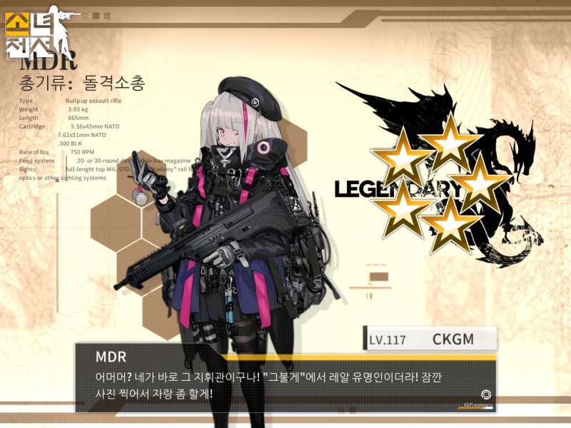 [소녀전선] MDR 20180324-082200.png