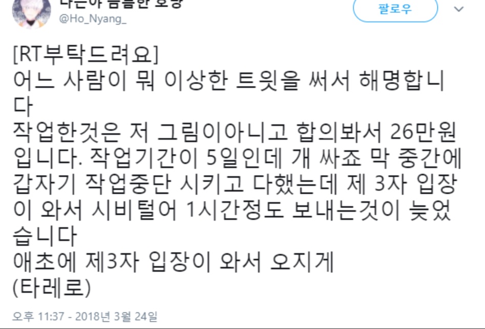 40만원 커미션 해명했었네_1.png