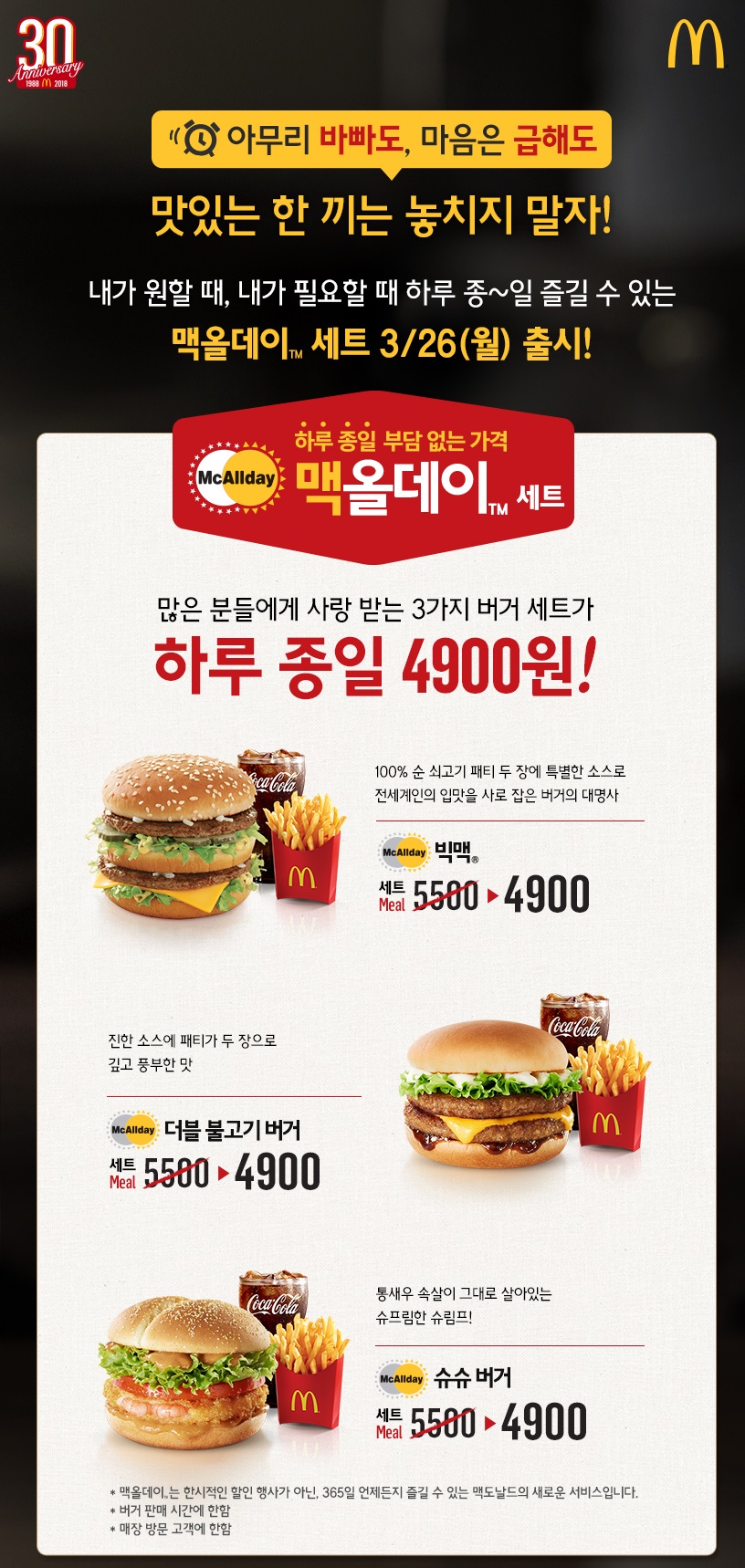 하루종일 맥런치 가격 맥도날드 맥올데이 세트 출시