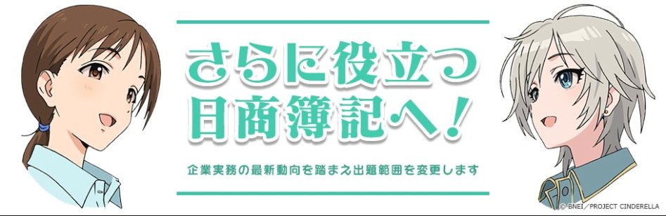 「신데마스」러브라이카가 일본상공회의소검정의 내비게이터로 선정._2.jpg