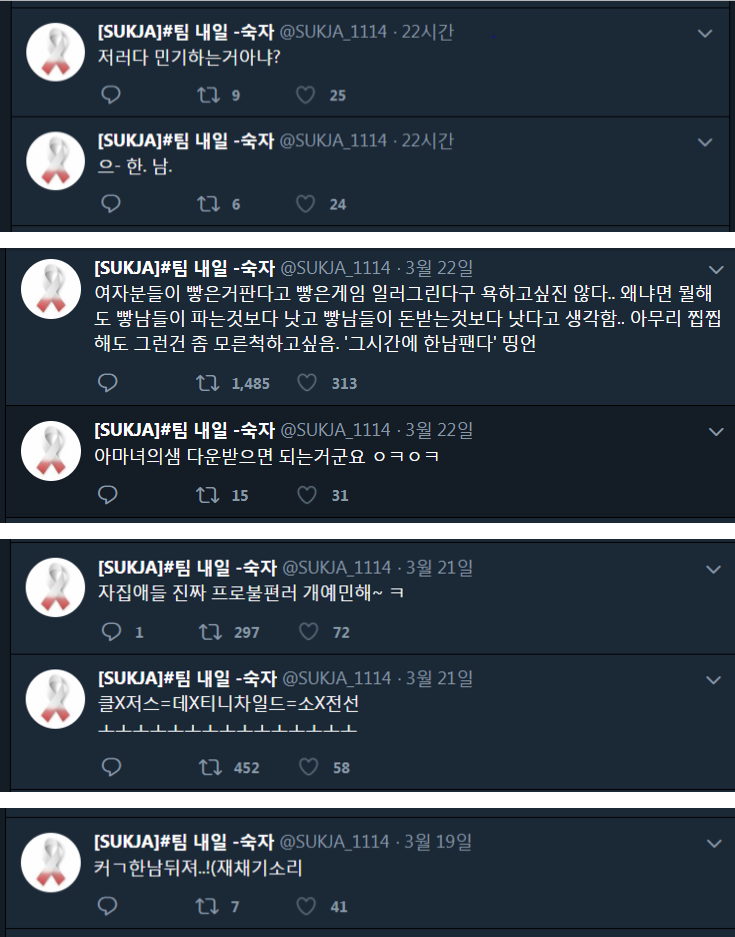 재배소년, 재배소년에서 메갈소년으로가는것일까?_4.png