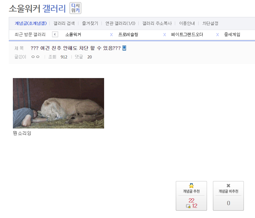 소울 워커의 완벽한 차단 시스템에 기절하는 원시인들._1.png