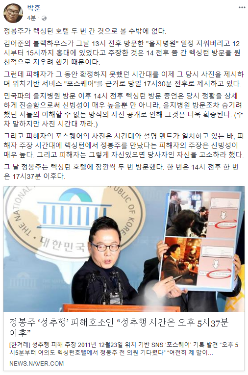 박훈 변호사 : 정봉주는 그냥 호텔에 2번 갔다._1.png