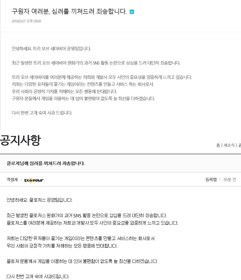클로저스 사과문 VS 똥나무 사과문_1.png