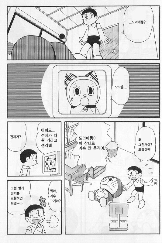 도라에몽 마지막화 동인지 legend._4.jpg