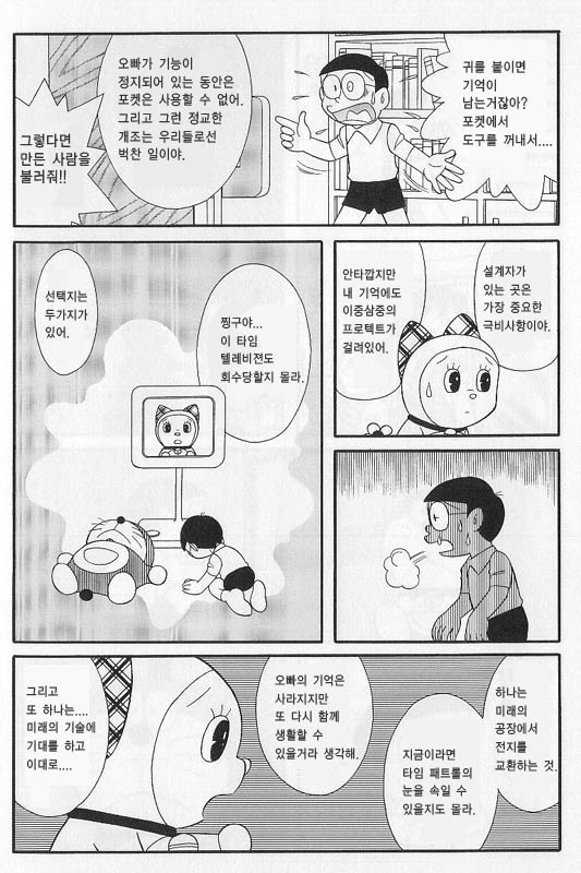 도라에몽 마지막화 동인지 legend._7.jpg