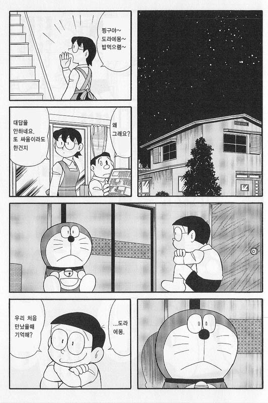 도라에몽 마지막화 동인지 legend._8.jpg