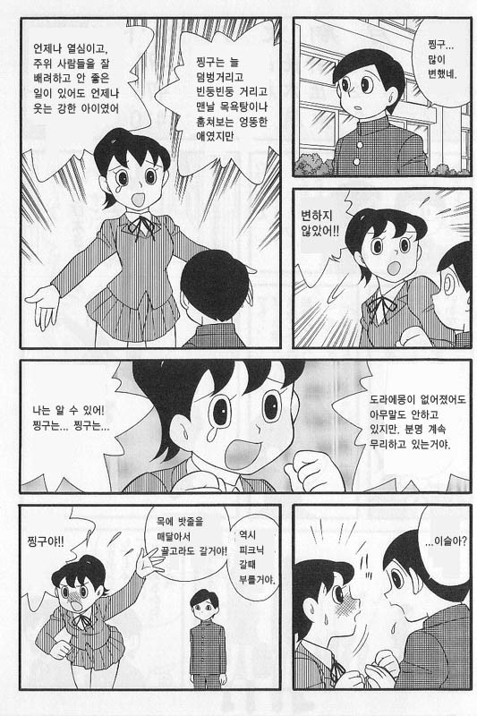 도라에몽 마지막화 동인지 legend._12.jpg
