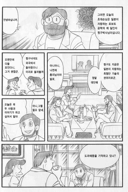 도라에몽 마지막화 동인지 legend._1.jpg