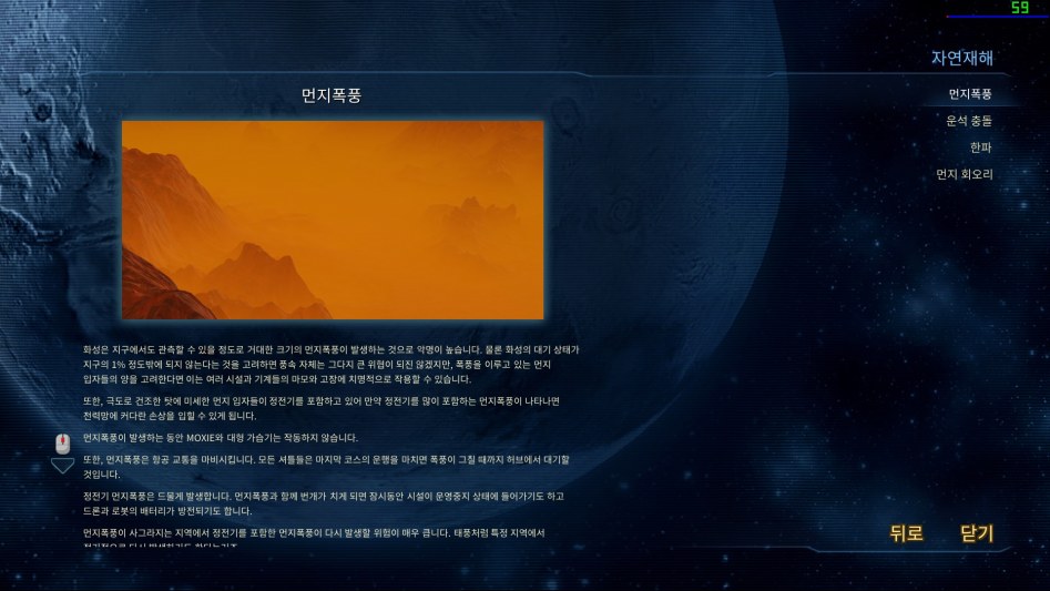 서바이빙 마스(Surviving Mars) 한국어 모드 번역이 완료되었습니다_5.jpg