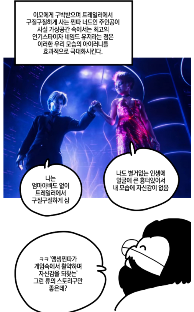 레디 플레이어 원 평가하는 만화만우절 아님