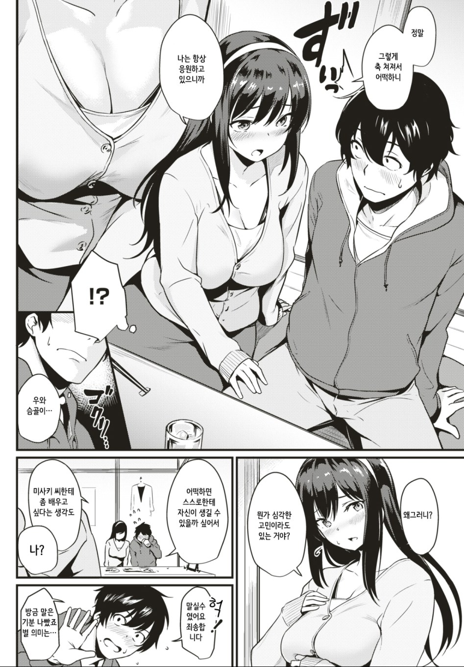 성희롱 하는 만화.manhwa_4.jpg