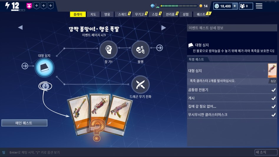 폭죽 클러스터 2개를 발사하라는데 폭죽은 어디서 구하나요?_1.png