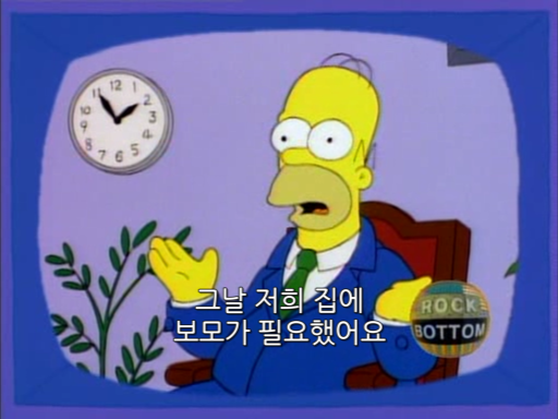 심슨가족 시즌6 EP 09 0000630646ms.png