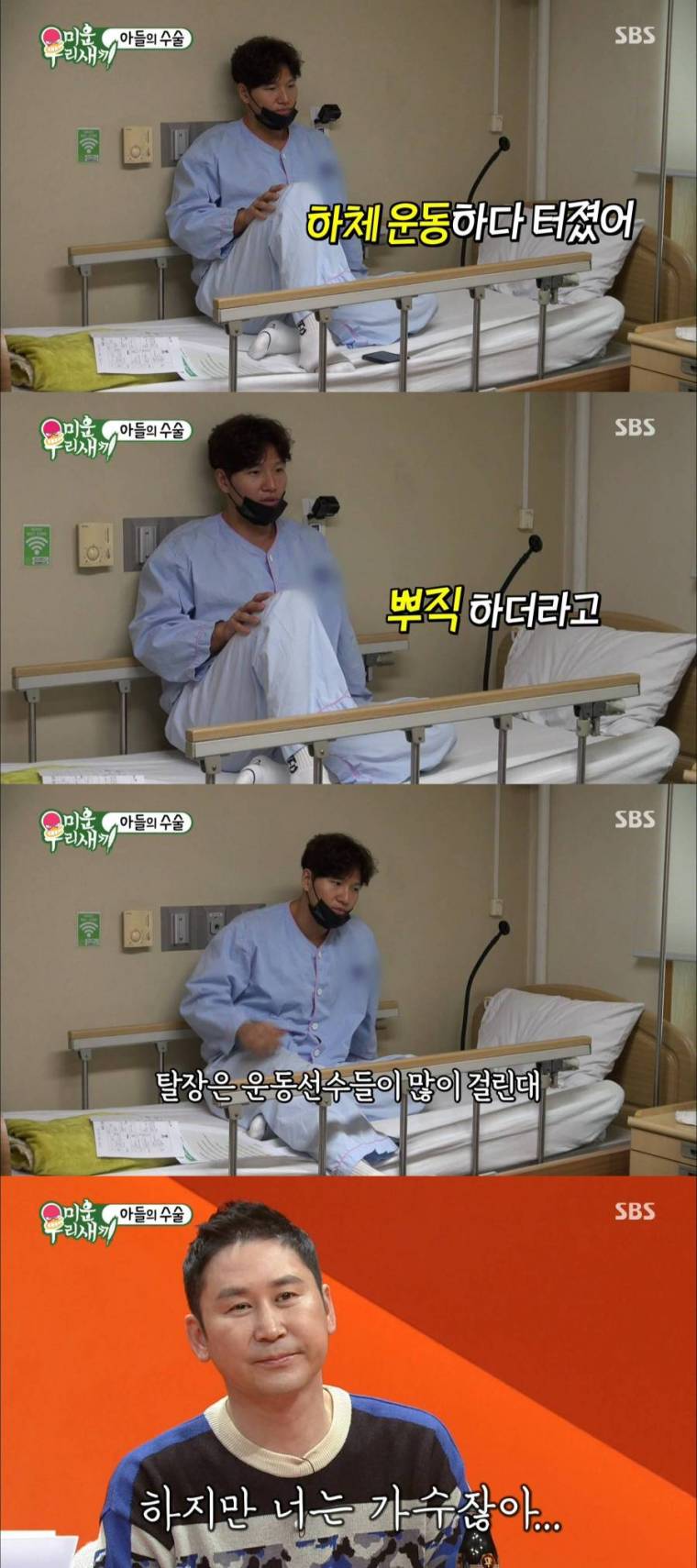 운동하다 사고난 김종국_1.jpg