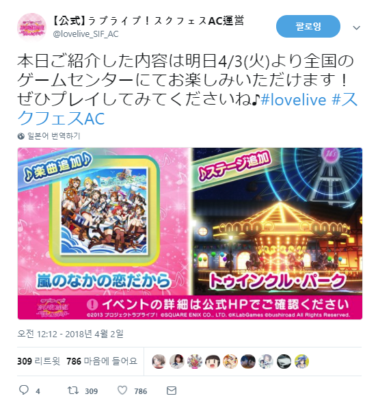 스쿠페스 AC, 4월 3일(화) 버전 업 정보 - 신규 악곡 및 스테이지 추가_4.png