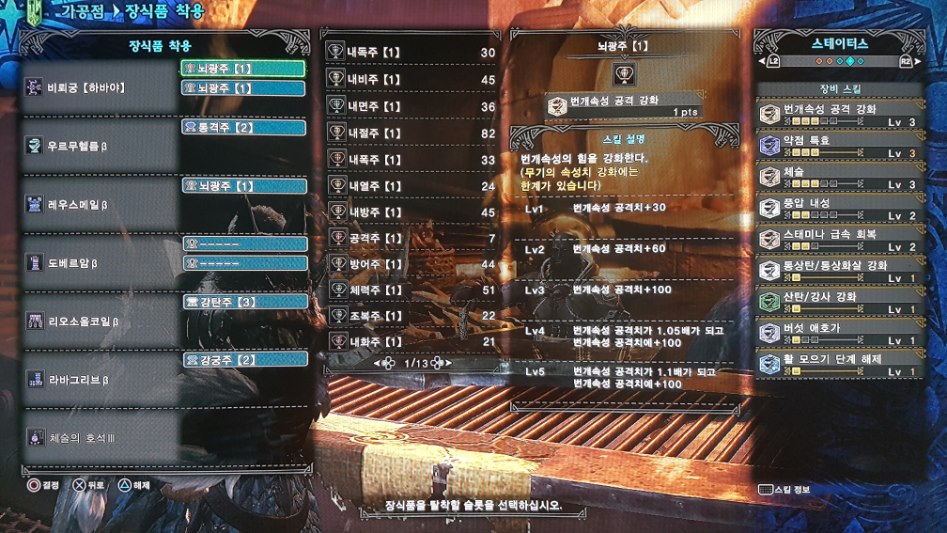 버섯활(이호주) 속성활 회심격 셋팅입니다..._11.jpg