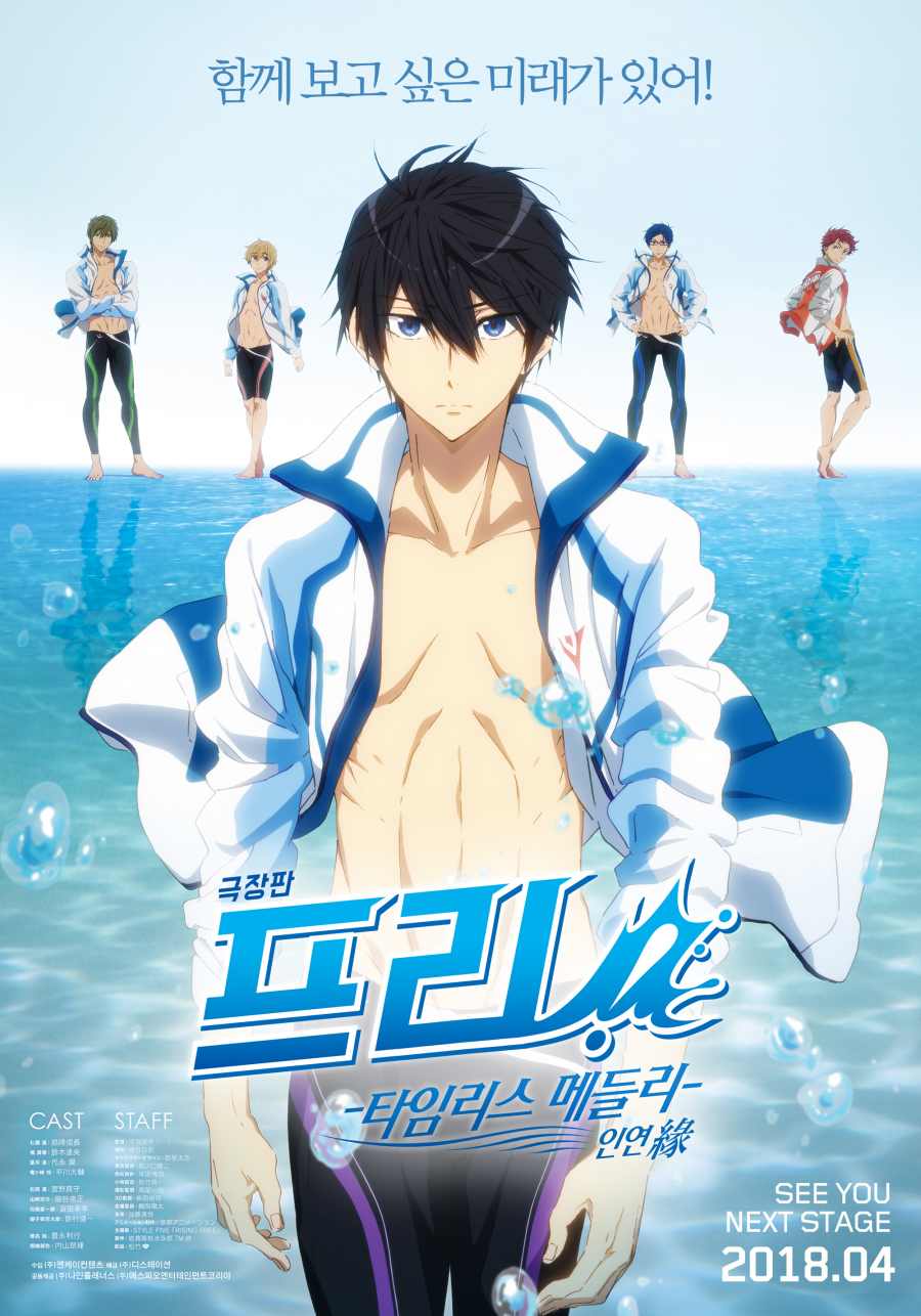 Free! The Movie - Timeless Medley - The Bond.png