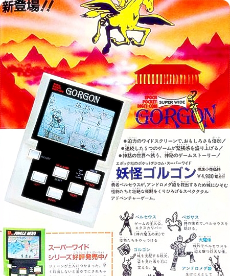 妖怪ゴルゴン (エポック社, 1983) (2).jpg