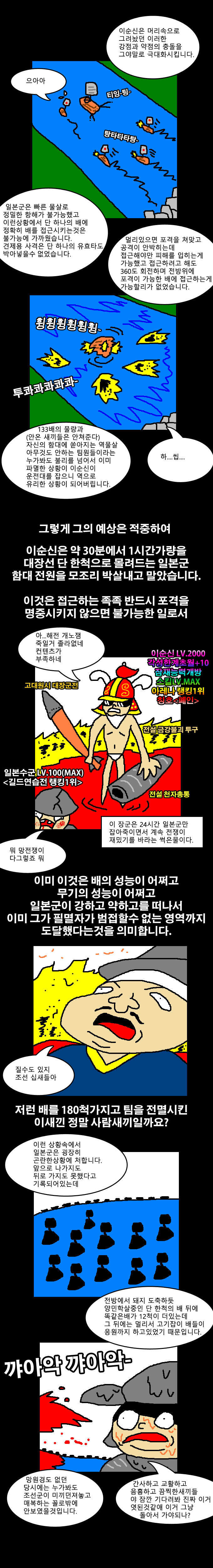(임진왜란 만화)명량해전 그 시작과 끝_7.png