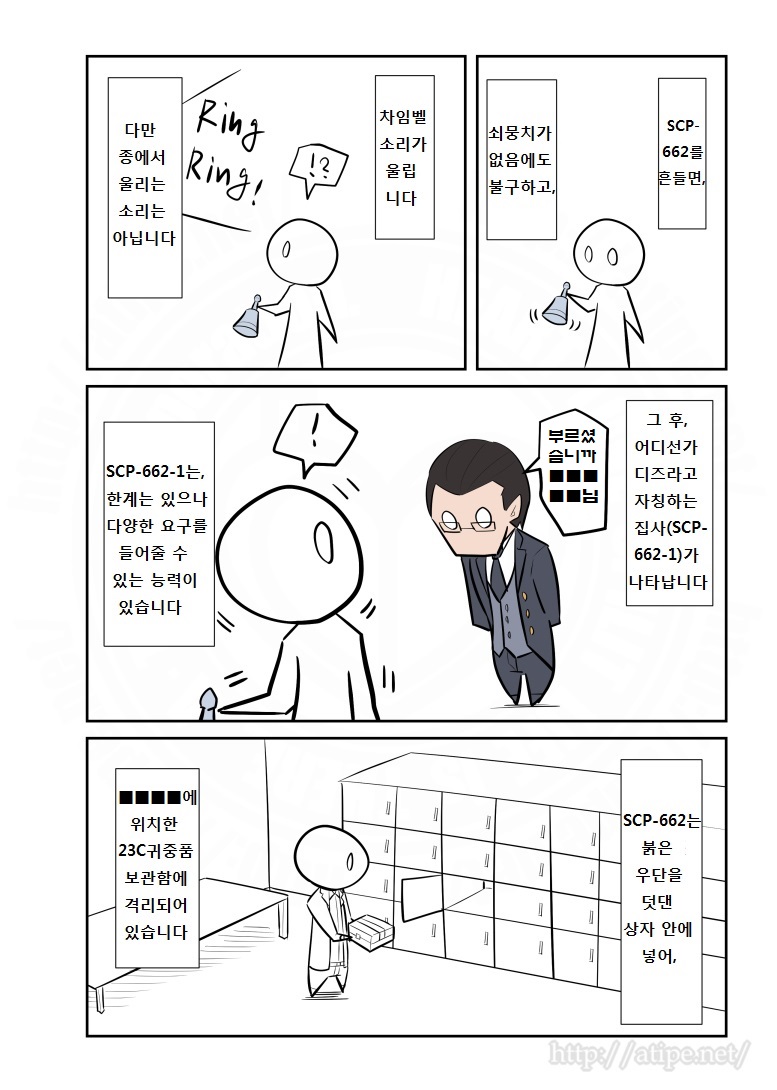 SCP 간단 소개 망가 - SCP-662 편_2.jpg