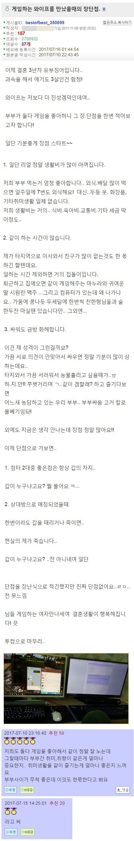 게임하는 와이프를 만났을때의 장단점