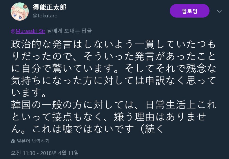 NEW GAME! 작가 토쿠노 쇼타로 혐한 관련 사과문 작성_1.png