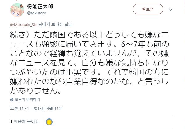 NEW GAME! 작가 토쿠노 쇼타로 혐한 관련 사과문 작성_5.jpg