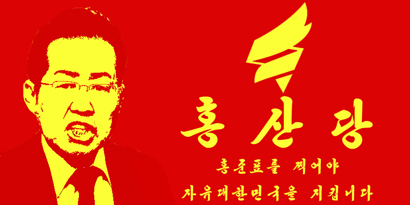 내가 지금까지 만든 레드준표 짤들 퍼레이드_1.png