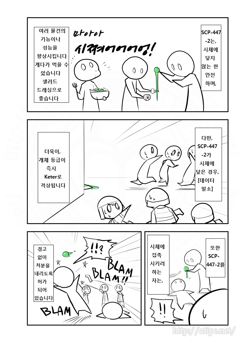 SCP 간단 소개 망가 - SCP-447 편_2.jpg
