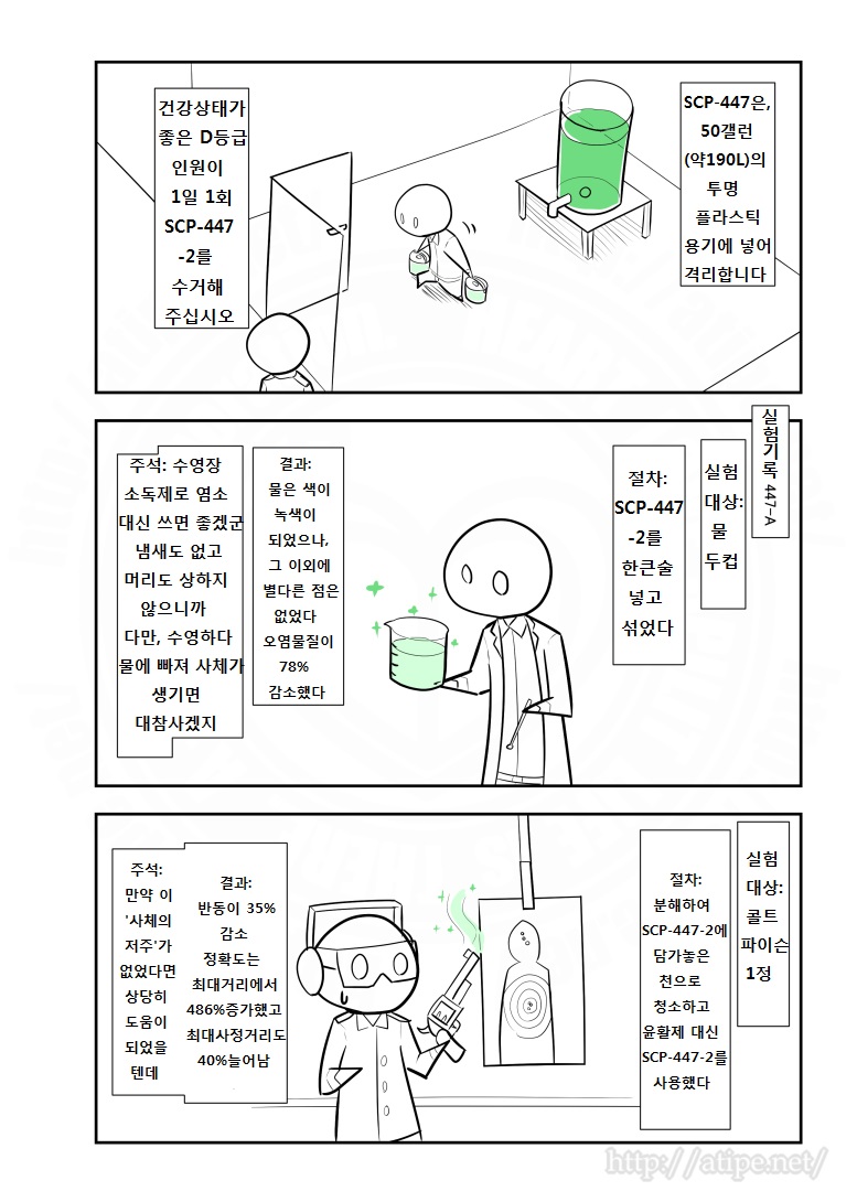 SCP 간단 소개 망가 - SCP-447 편_3.jpg