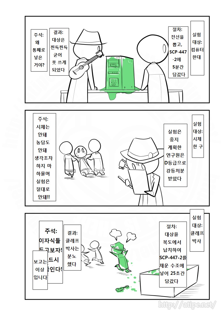 SCP 간단 소개 망가 - SCP-447 편_4.jpg