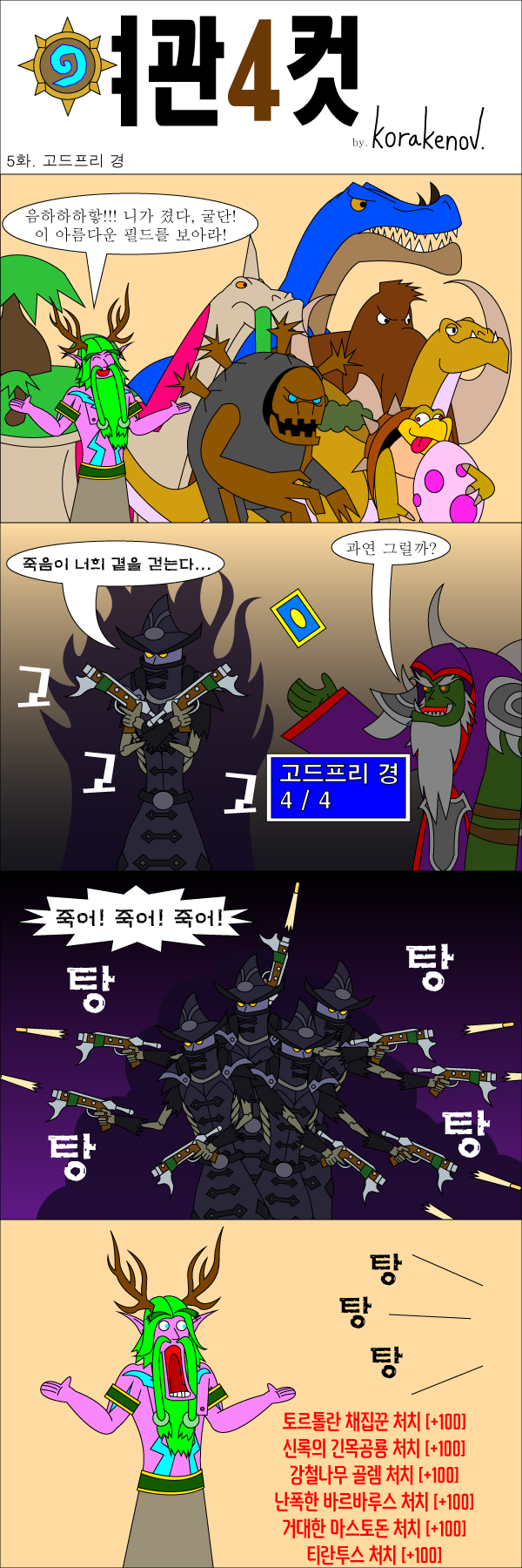 5화 - 고드프리 경.png