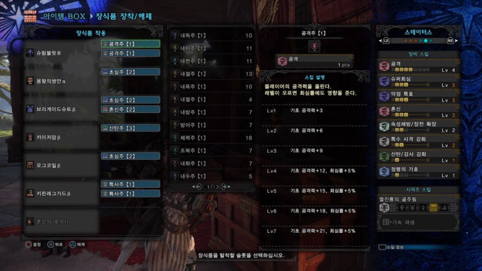 라이트보우건 극공회백 산탄Lv2 세팅 (장비&스킬&장식주)_3.jpg