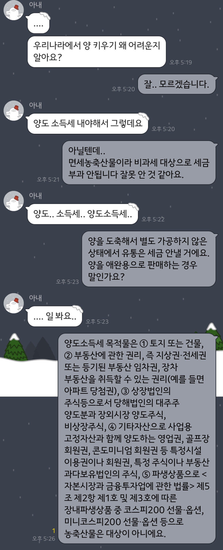 세무사 남편을 둔 신혼 아내.jpg_1.png