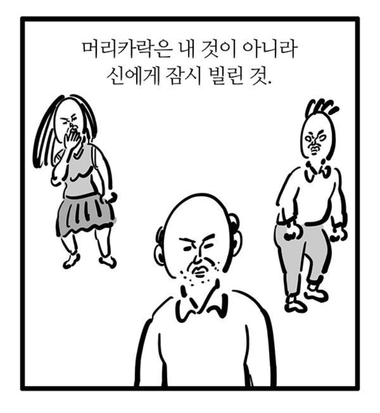이말년 대머리 만화 완결_2.jpeg