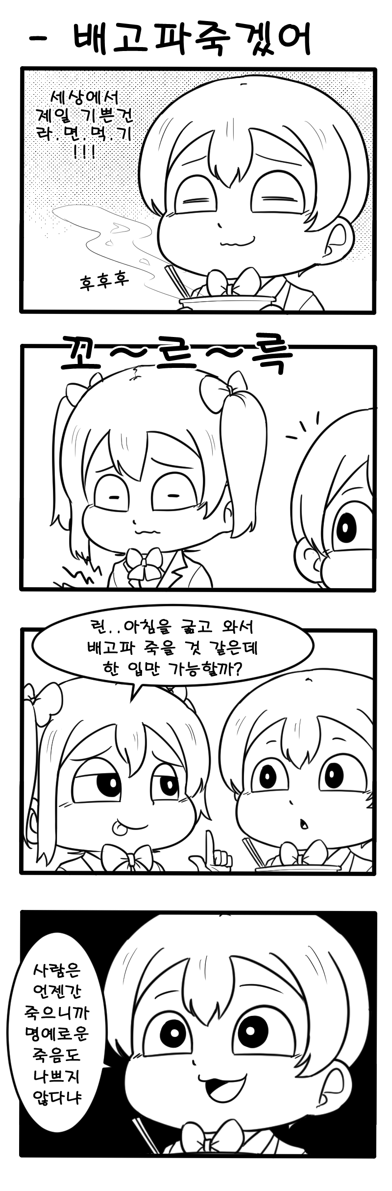 배고파죽겠어.png