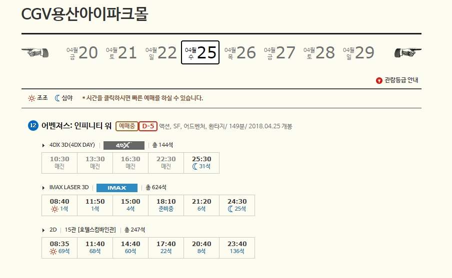 용산아이맥스 25일자 인피니티워 예매상황._1.jpg