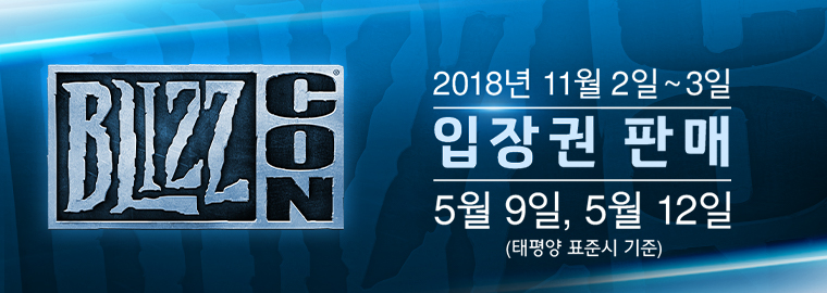 블리즈컨® 2018이 다가옵니다!_1.jpg