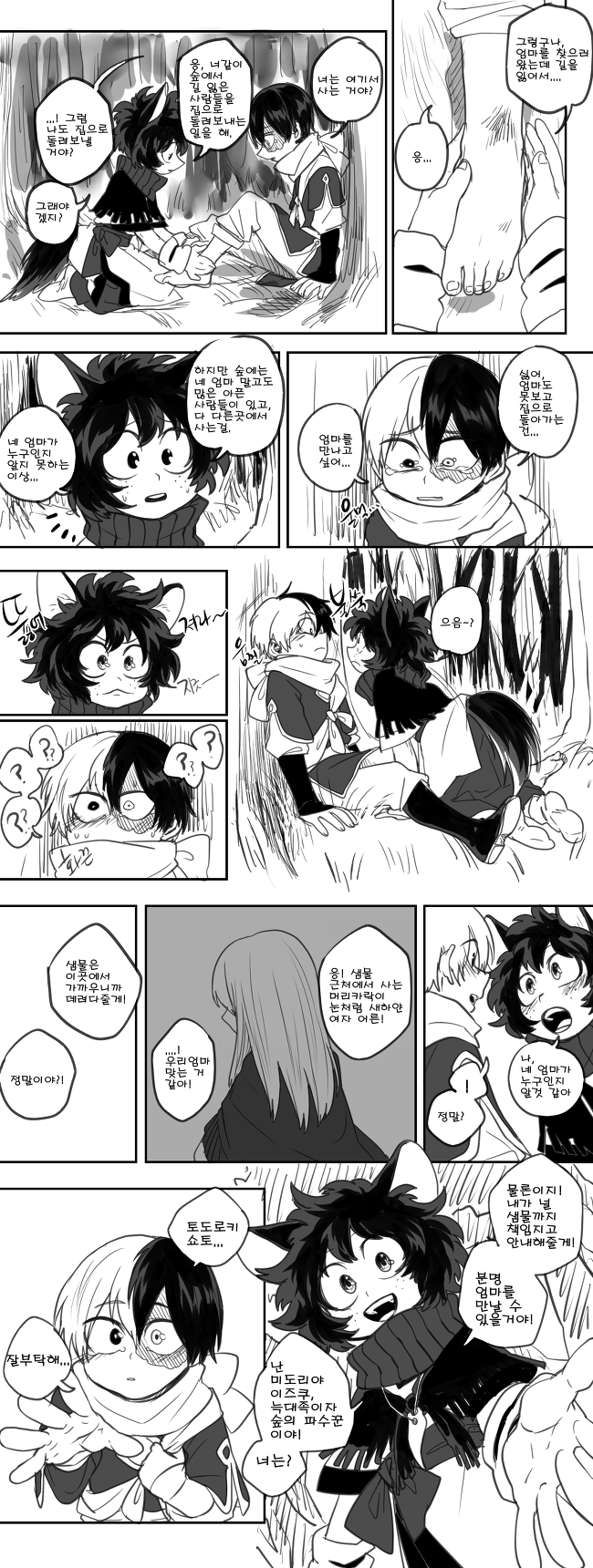 (히로아카)늑대소녀 이즈쿠.manga_5.png