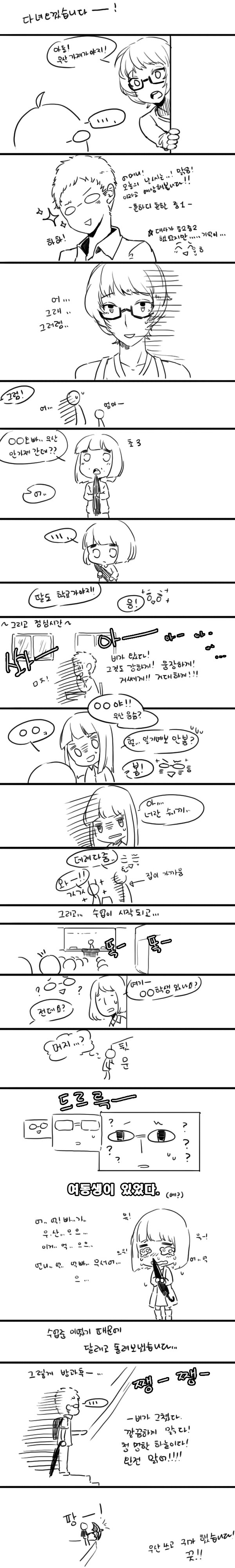 여동생 만화 | 과거 유머 게시판(3)