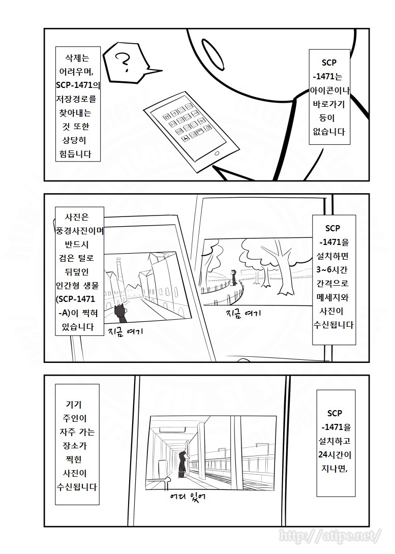 SCP 간단 소개 망가 - SCP-1471 편_2.jpg