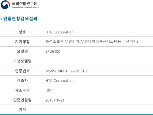 HTC 바이브 전파 인증 (HTC Vive 전파 인증)_1.png