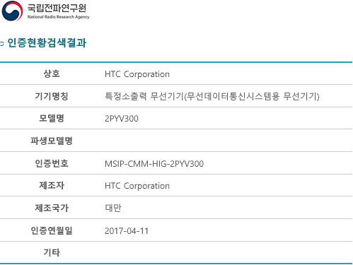HTC 바이브 전파 인증 (HTC Vive 전파 인증)_8.png
