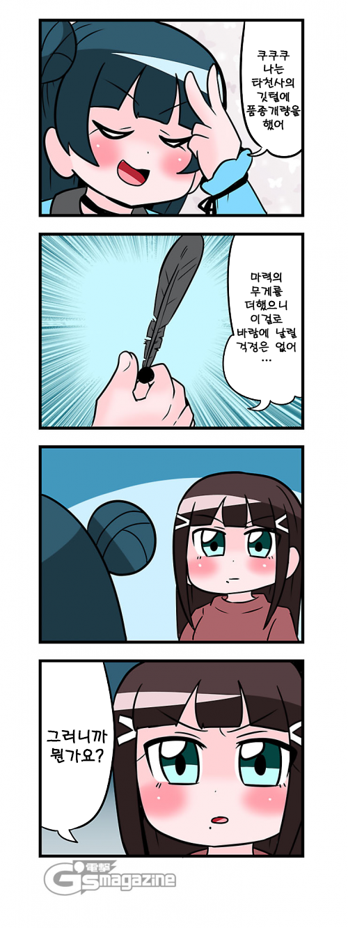 G's 매거진 나타 4컷 극장 2화-04.png