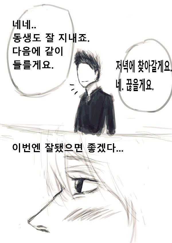 3컷 대사.png